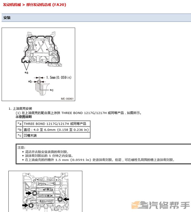 2019年款斯巴魯BRZ原廠維修手冊電路圖線路圖資料下載