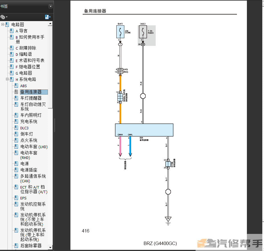 2016 2017年款斯巴魯BRZ原廠維修手冊電路圖線路圖資料下載