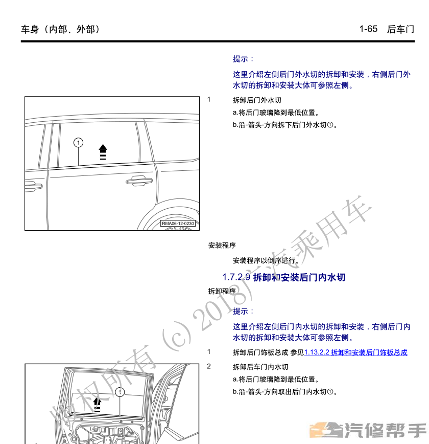 2019年款廣汽傳祺GM6原廠維修手冊電路圖線路圖資料發(fā)動機正時下載