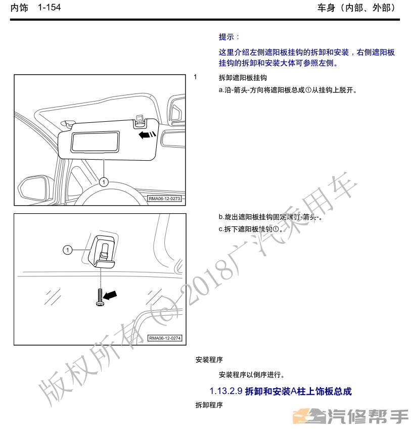 2019年款廣汽傳祺GM6原廠維修手冊電路圖線路圖資料發(fā)動機正時下載