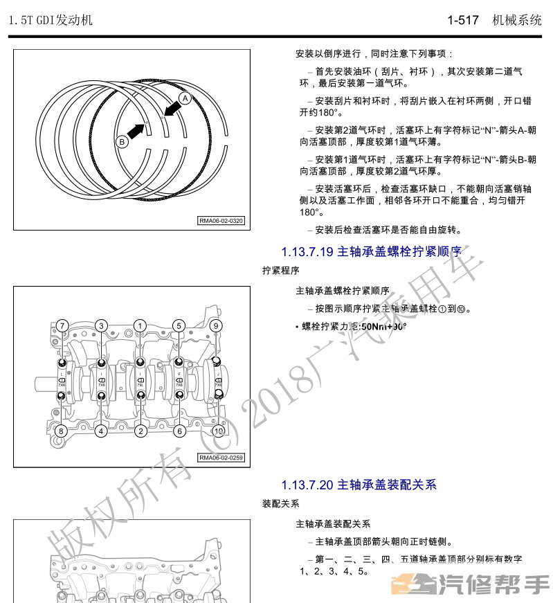 2019年款廣汽傳祺GM6原廠維修手冊電路圖線路圖資料發(fā)動機正時下載