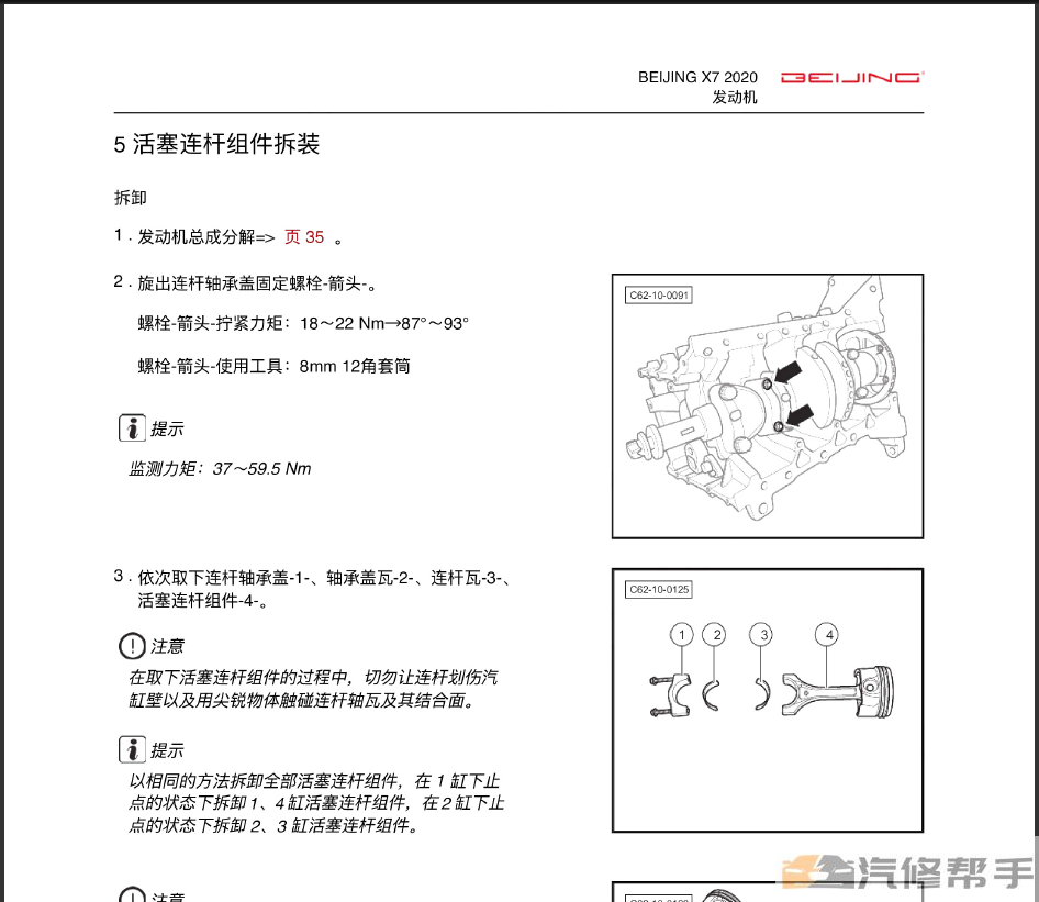 2020年款北京北汽X7原廠維修手冊電路圖線路圖資料下載