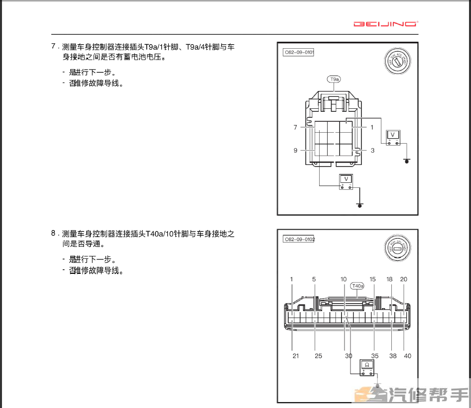 2020年款北京北汽X7原廠維修手冊電路圖線路圖資料下載