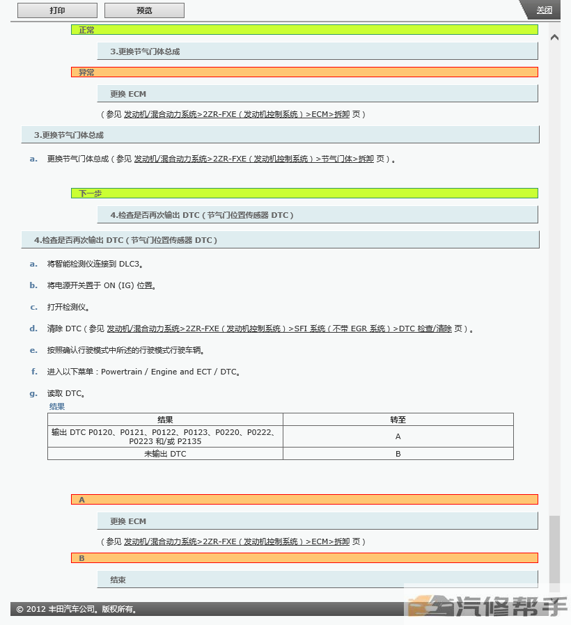 2000-2020年款雷克薩斯全系車型維修手冊電路圖資料特價打包