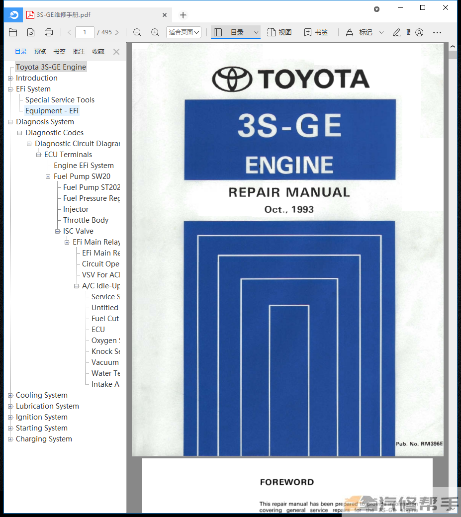 豐田雅馬哈3S-GE/3S-GTE/5S-FE發(fā)動(dòng)機(jī)原廠維修手冊(cè)資料正時(shí)校對(duì)大修扭力