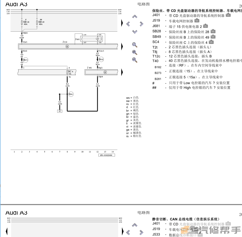 2003-2012年款?yuàn)W迪A3原廠電路圖線路圖接線圖資料下載