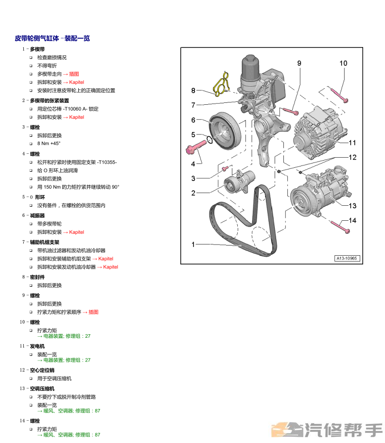 2012-2016年款奧迪A3原廠維修手冊電路圖線路圖接線圖資料下載