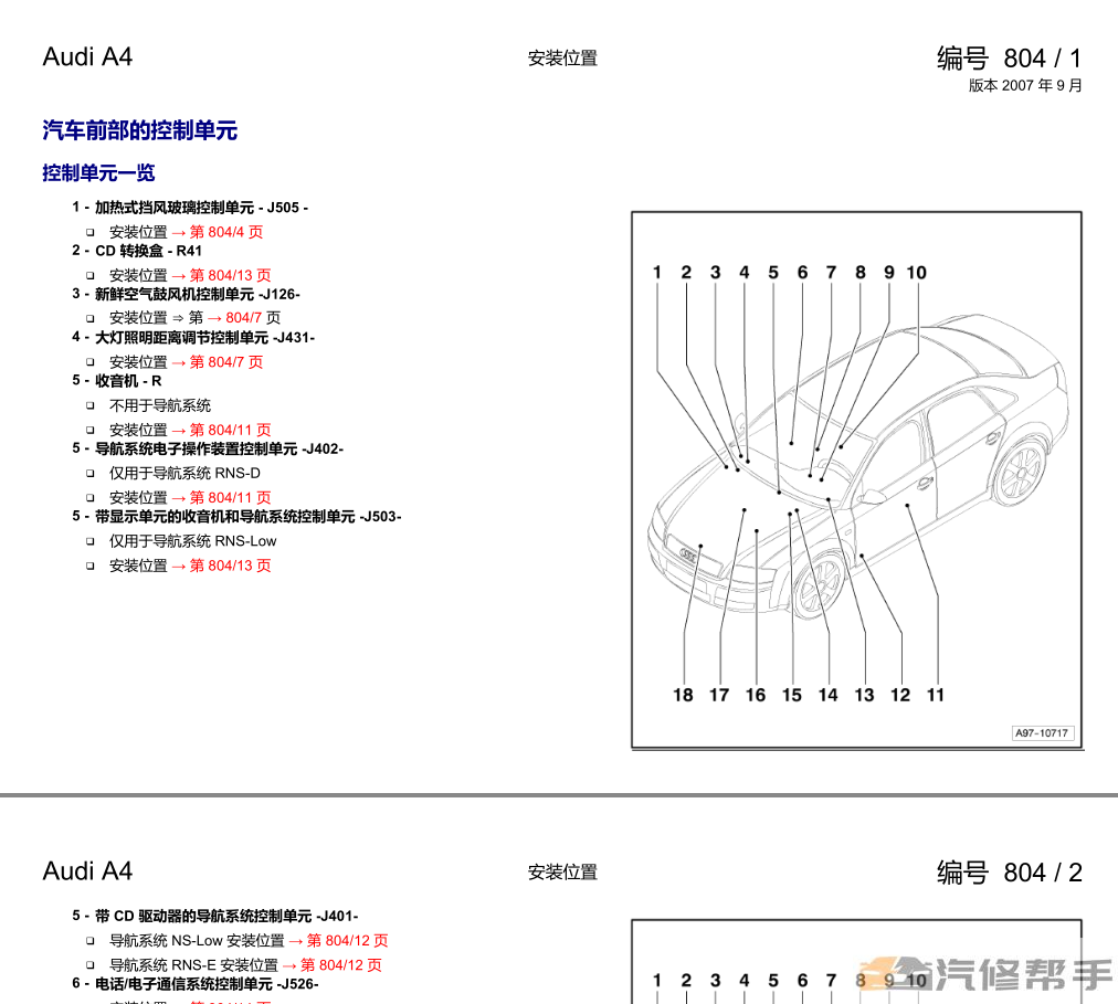 2006-2008年款奧迪A4（B7）原廠維修手冊電路圖線路圖資料下載