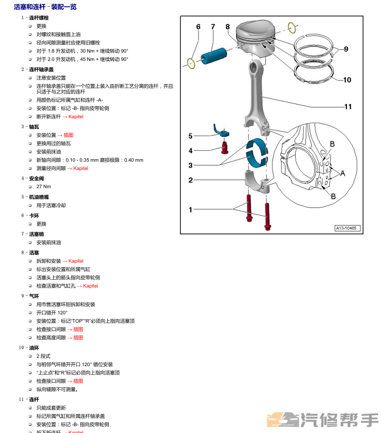 2008-2016年款?yuàn)W迪A6L原廠維修手冊(cè)電路圖線路圖資料下載