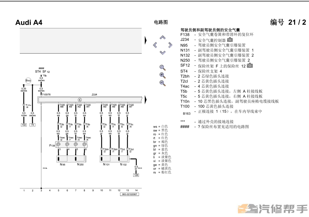 2008-2016年款?yuàn)W迪A6L原廠維修手冊(cè)電路圖線路圖資料下載