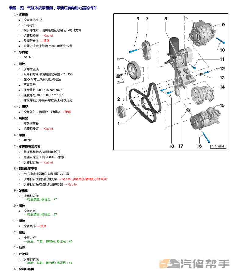 2012-2015年款奧迪A6L（C7）原廠維修手冊電路圖線路圖接線圖資料下載