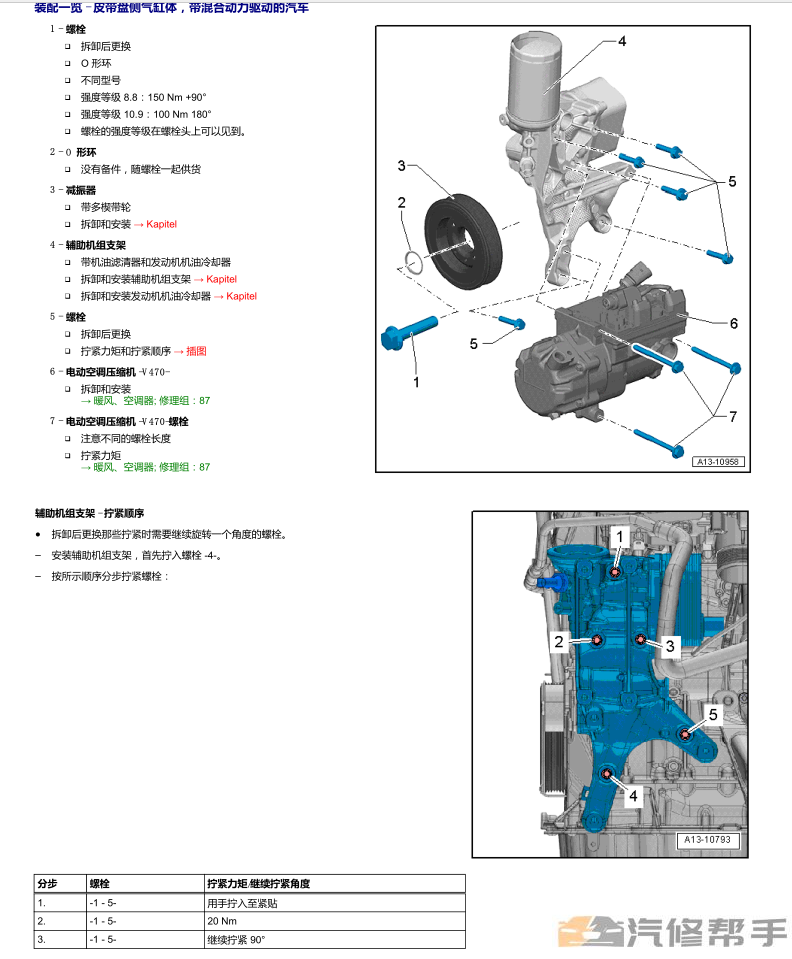 2012-2015年款?yuàn)W迪A6L（C7）原廠維修手冊(cè)電路圖線路圖接線圖資料下載