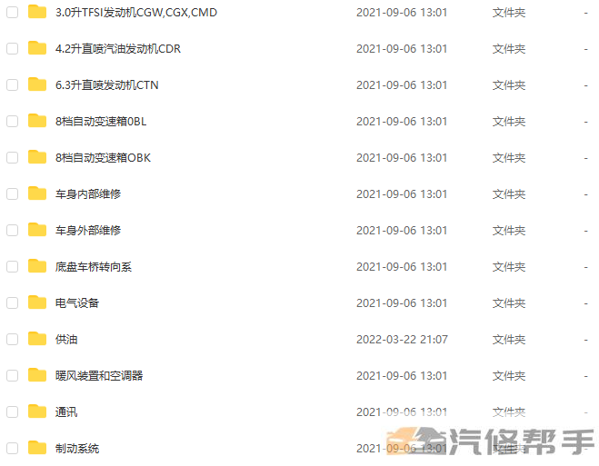 2010-2016年款?yuàn)W迪A8原廠維修手冊(cè)電路圖線路圖資料下載