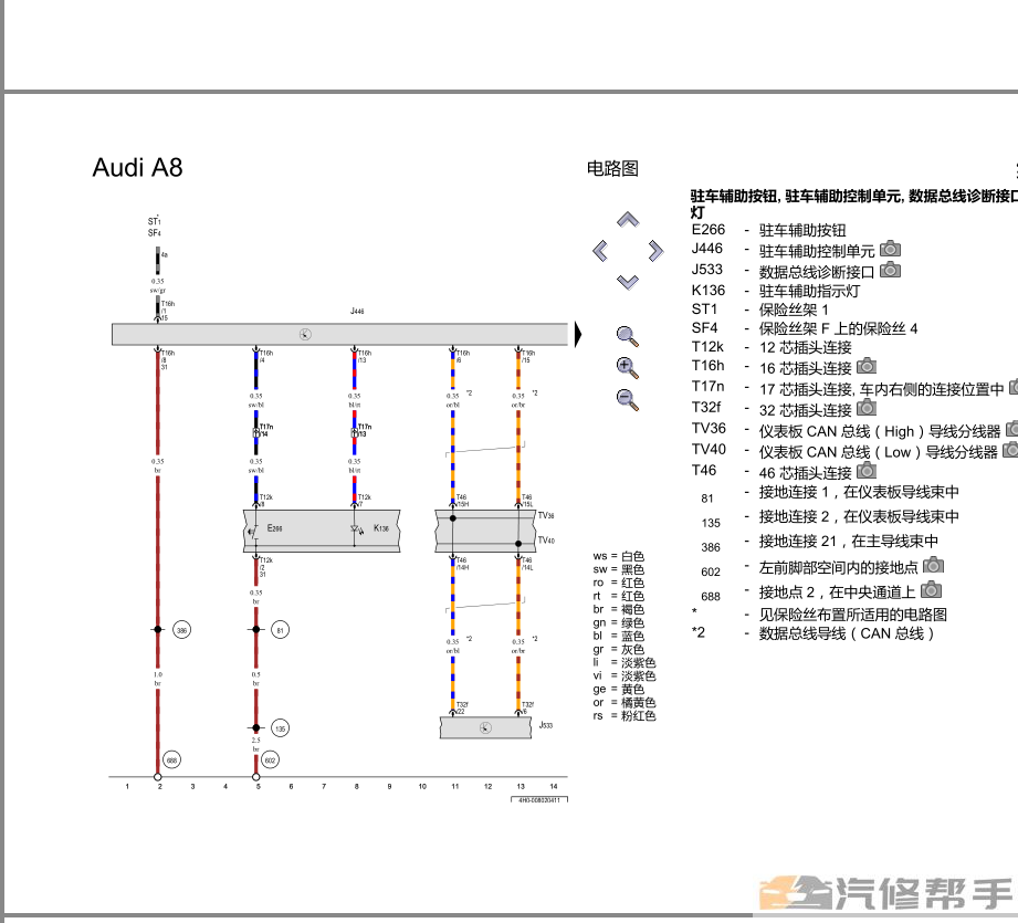 2010-2016年款?yuàn)W迪A8原廠維修手冊(cè)電路圖線路圖資料下載