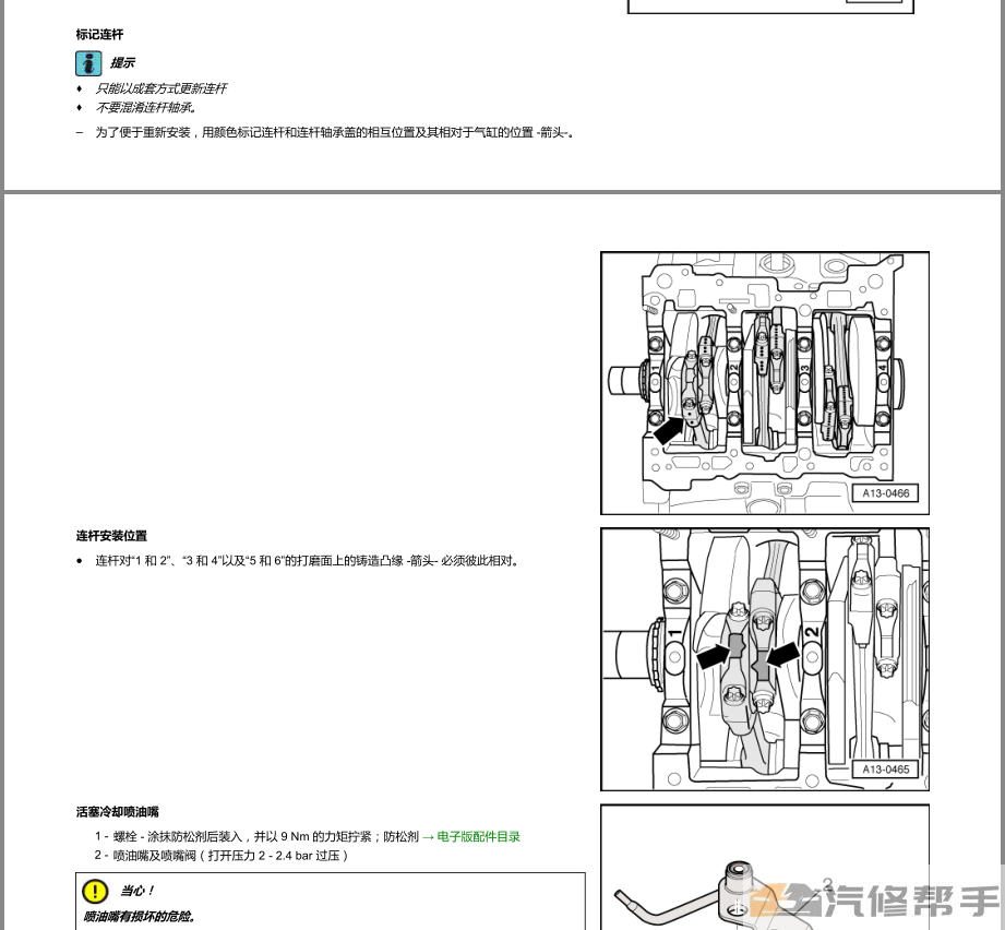 2010-2016年款?yuàn)W迪A8原廠維修手冊(cè)電路圖線路圖資料下載