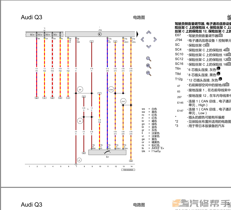 2019-2020年款?yuàn)W迪Q3原廠維修手冊(cè)電路圖線路圖資料下載