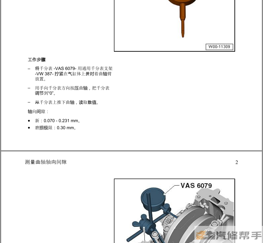 2010-2016年款?yuàn)W迪Q5原廠(chǎng)維修手冊(cè)電路圖線(xiàn)路圖資料下載