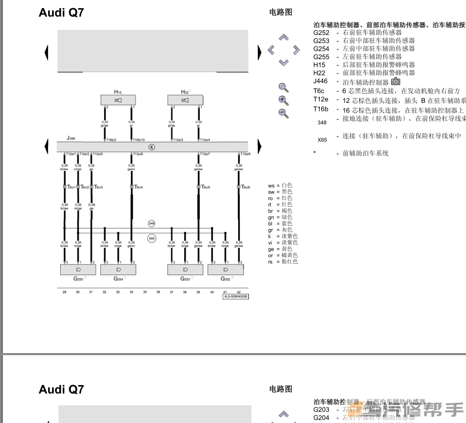 2006-2014年款?yuàn)W迪Q7原廠維修手冊(cè)電路圖線路圖資料下載