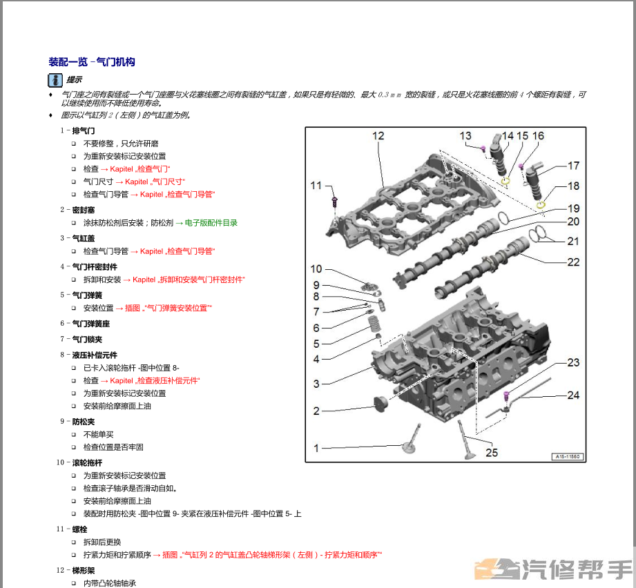 2015-2017年款?yuàn)W迪Q7原廠維修手冊(cè)電路圖線路圖資料下載