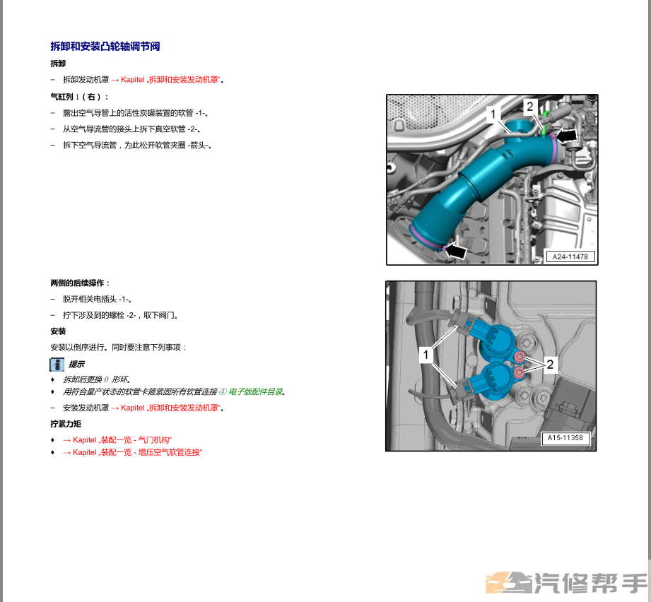 2015-2017年款?yuàn)W迪Q7原廠維修手冊(cè)電路圖線路圖資料下載