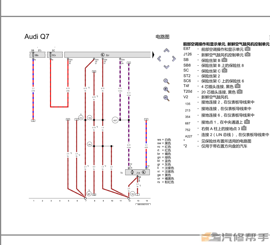 2015-2017年款?yuàn)W迪Q7原廠維修手冊(cè)電路圖線路圖資料下載