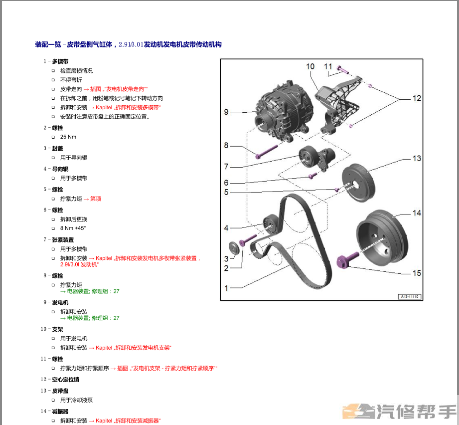 2019-2020年款?yuàn)W迪Q7原廠維修手冊(cè)電路圖線路圖資料下載