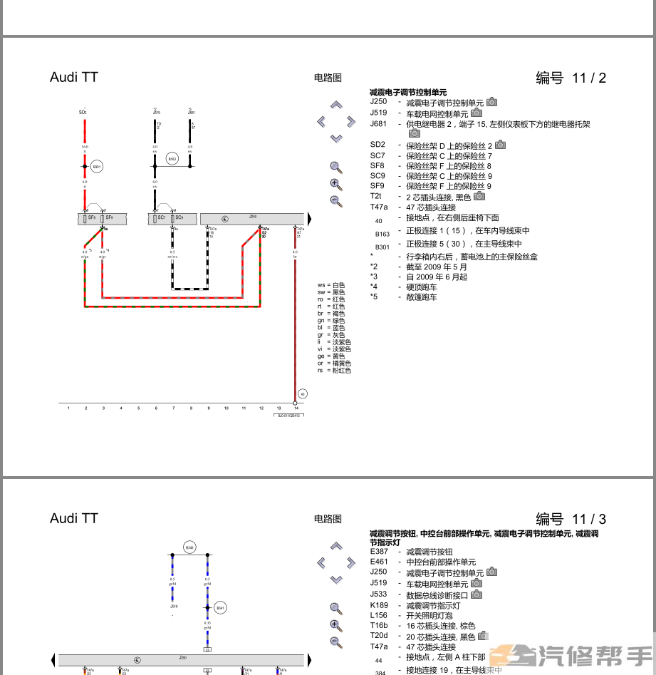 2007-2014年款奧迪TT原廠維修手冊電路圖線路圖資料下載