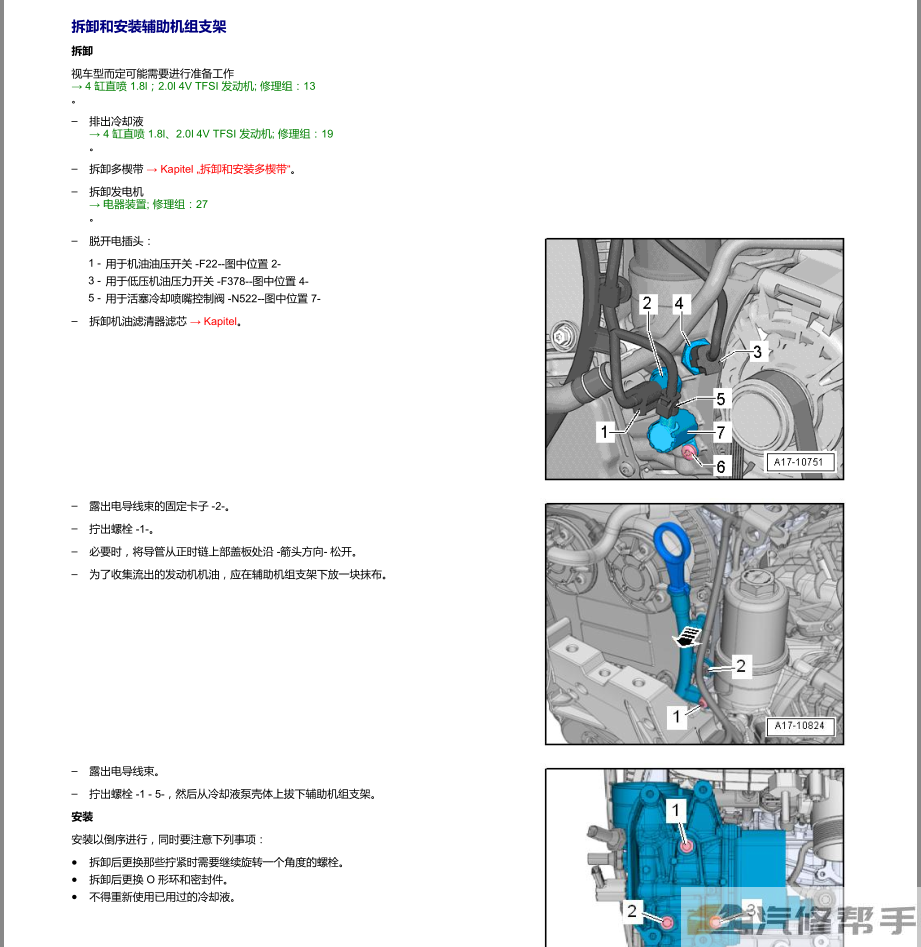 2015-2017年款?yuàn)W迪TT原廠維修手冊(cè)電路圖線路圖資料下載