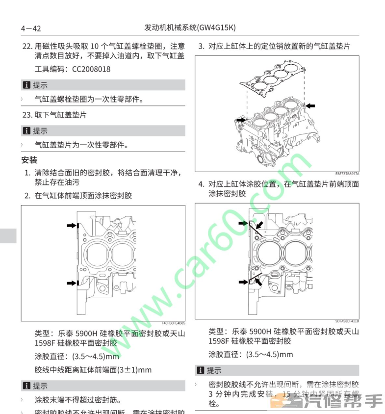 2021年款哈弗初戀原廠維修手冊(cè)電路圖線路圖資料下載