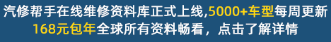 汽車維修手冊下載,汽車維修資料庫,汽車電路圖