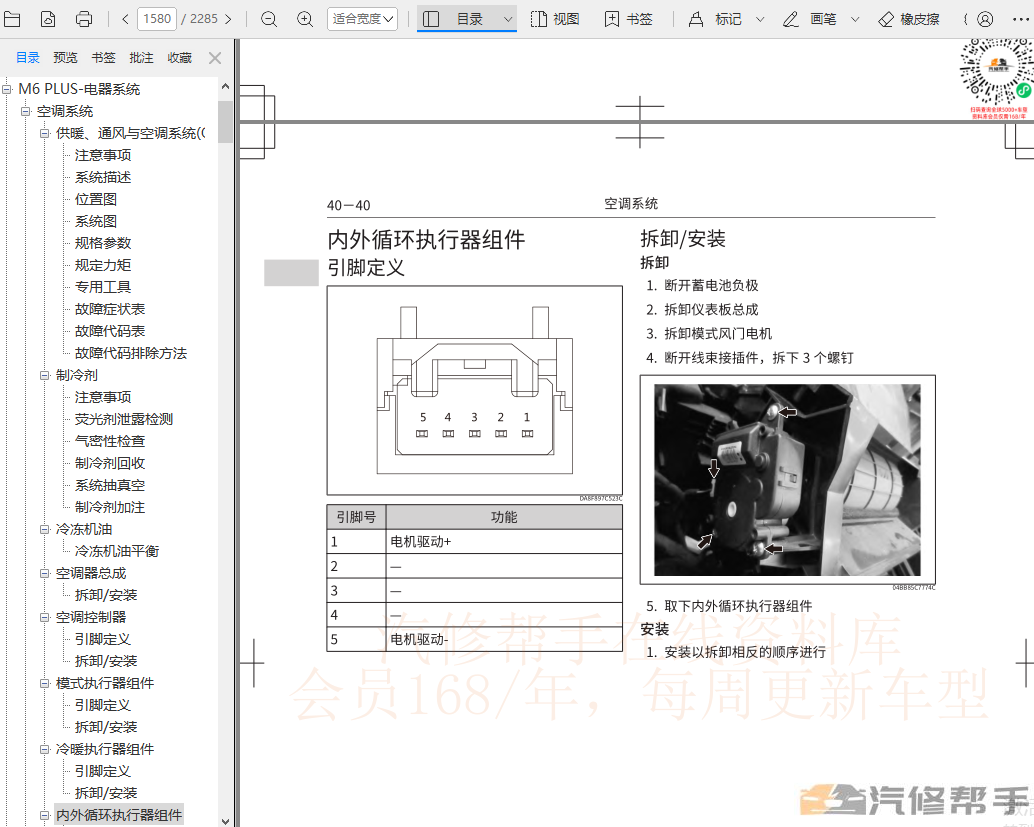 2021年哈弗M6 PLUS維修手冊(cè)電路圖線路圖資料下載