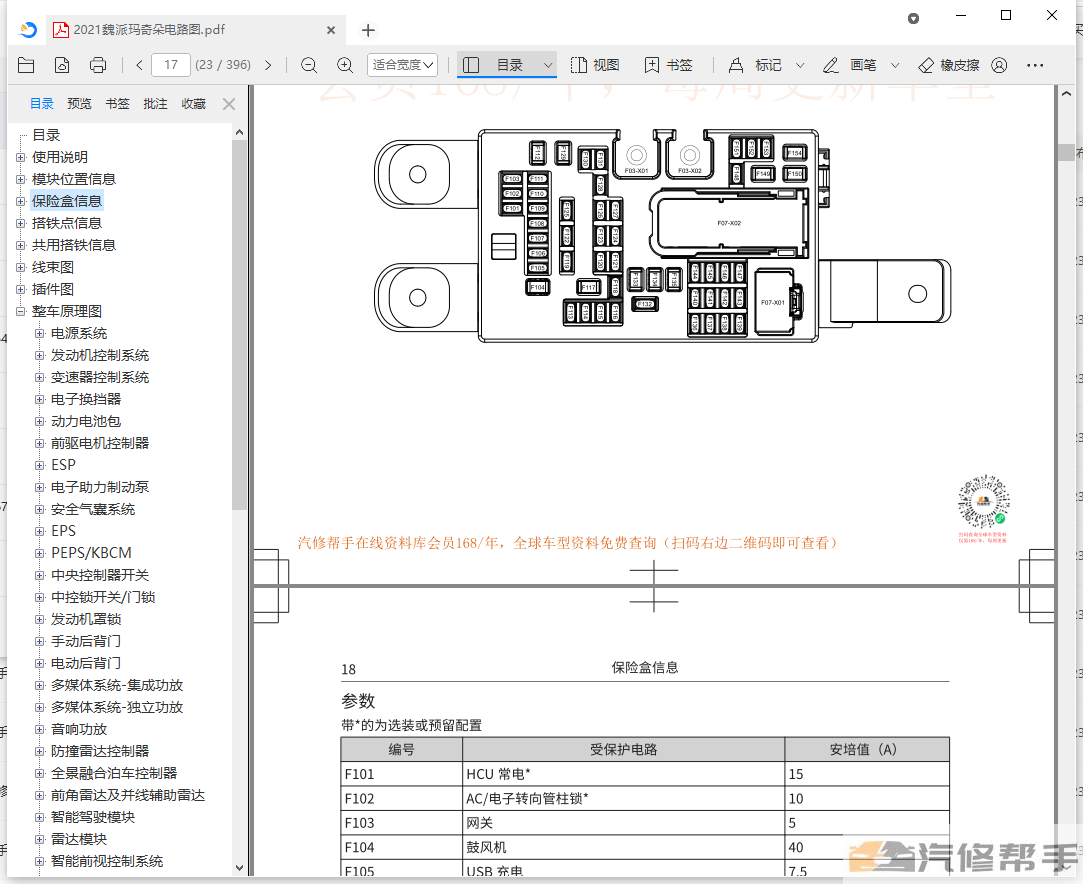 2021年款魏派瑪奇朵維修電路圖線路圖接線圖資料下載