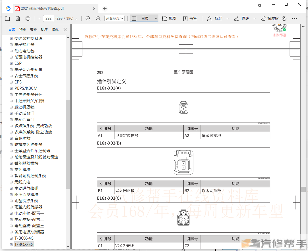 2021年款魏派瑪奇朵維修電路圖線路圖接線圖資料下載