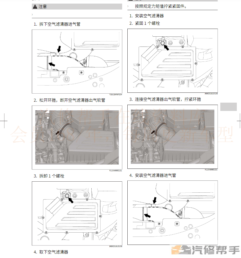 2018年魏派P8原廠維修手冊(cè)電路圖線路圖資料下載