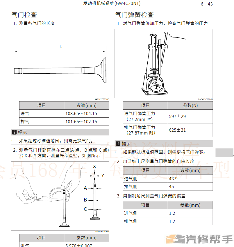 2017-2019年魏派VV7原廠維修手冊(cè)電路圖線路圖資料下載