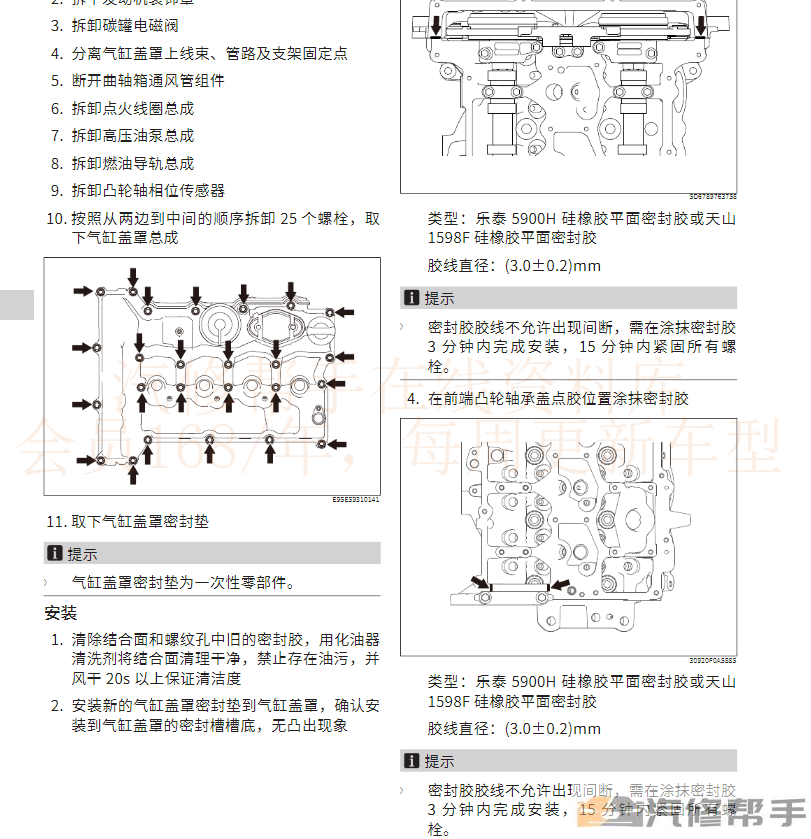 2021-2022年魏派摩卡PHEV維修手冊電路圖線路圖資料下載