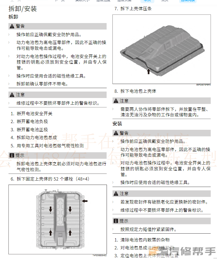 2022年魏派拿鐵（PHEV）維修手冊電路圖線路圖資料下載