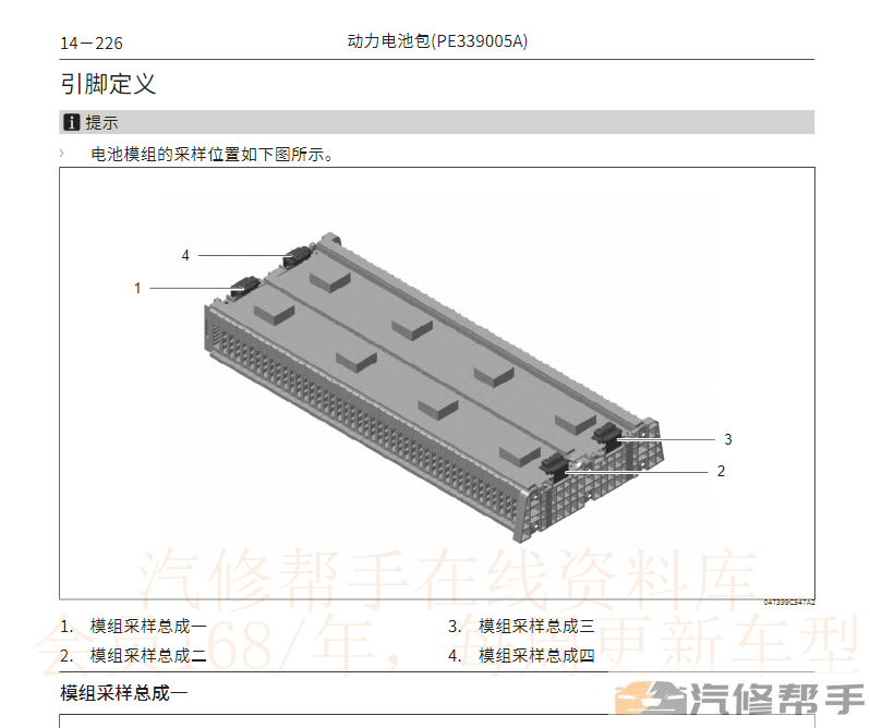 2022年魏派拿鐵HEV混動維修手冊電路圖線路圖資料下載