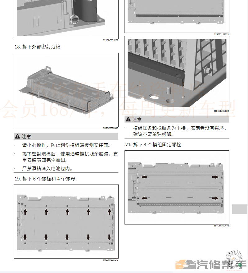 2022年魏派拿鐵HEV混動維修手冊電路圖線路圖資料下載