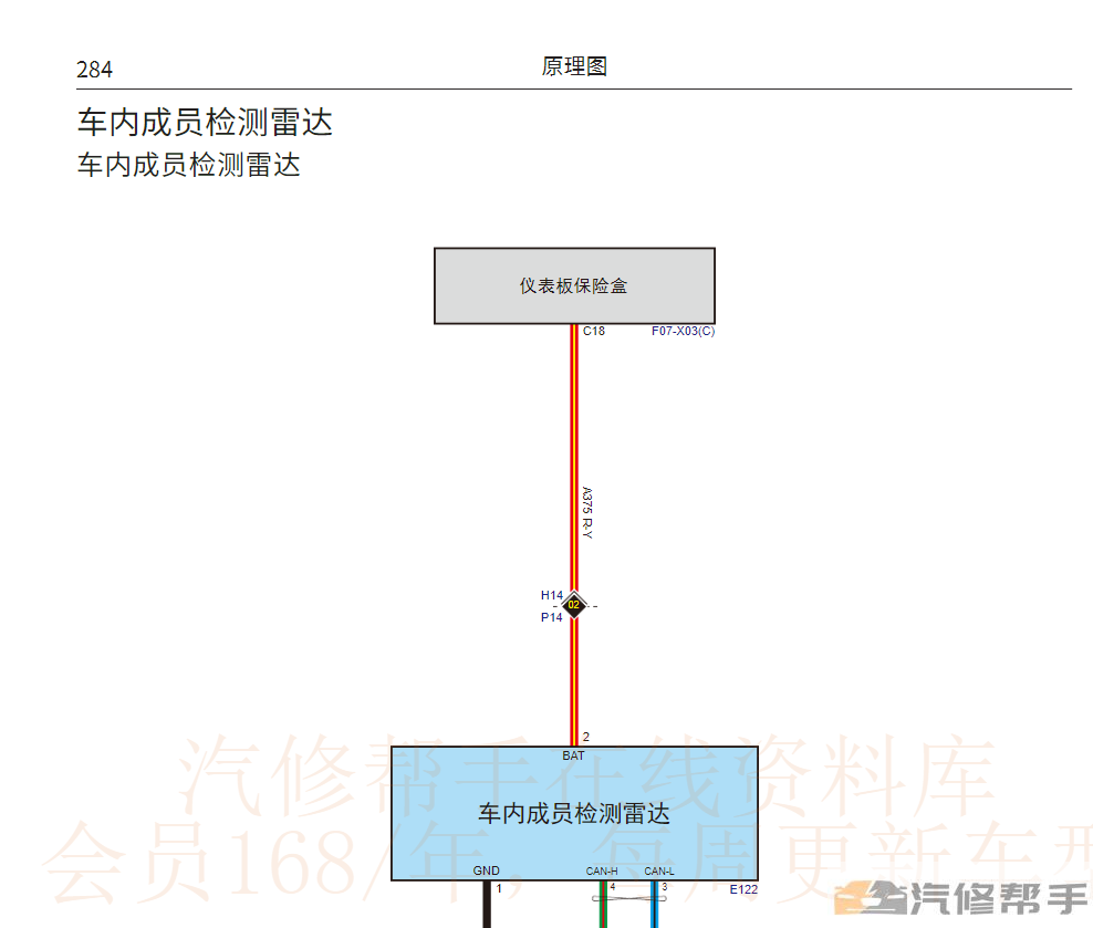 2022年魏派拿鐵HEV混動維修手冊電路圖線路圖資料下載