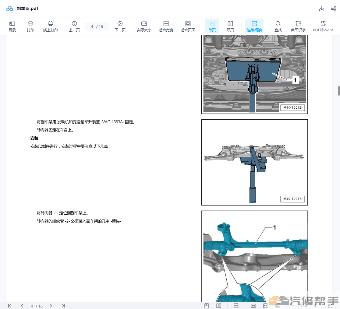 2019年款大眾捷達(dá)VS5維修手冊(cè)電路圖線路圖資料下載