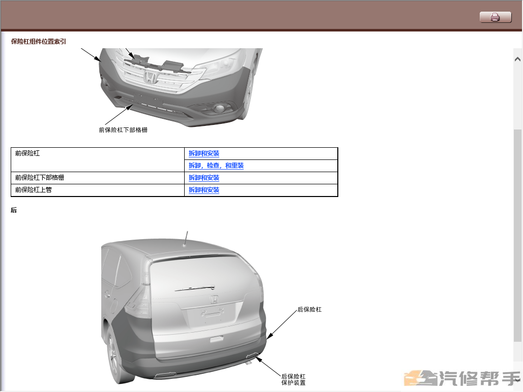 2012年本田CRV原廠維修手冊軟件版大修拆裝資料下載