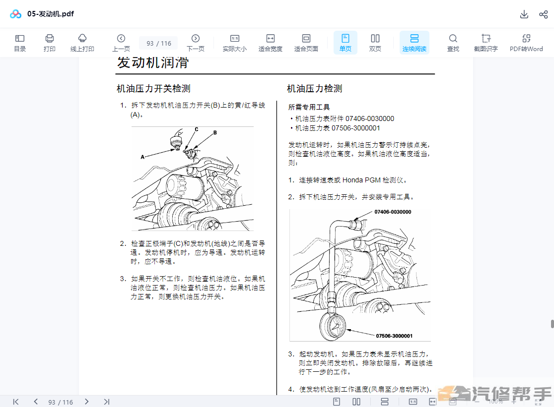 1997-2004年本田進(jìn)口CRV維修手冊(cè)電路圖線路圖資料下載