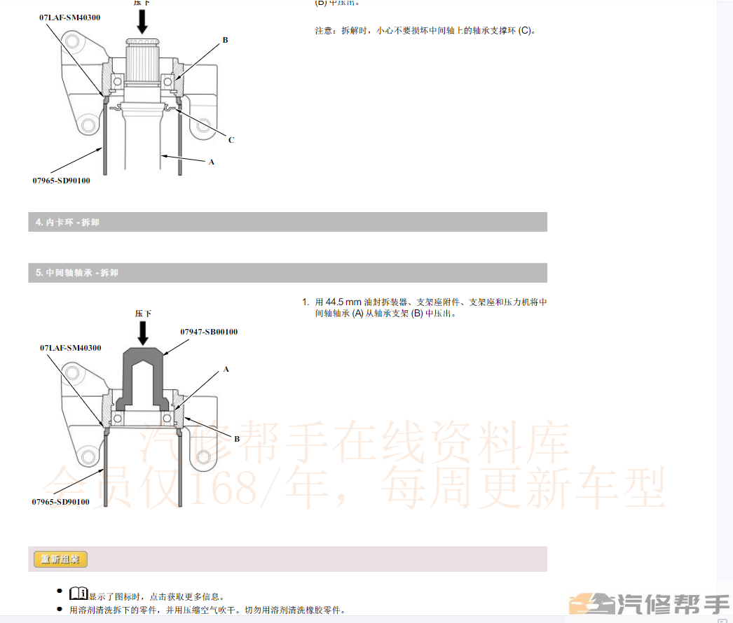 2022年本田CRV混動(dòng)版維修手冊電路圖線路圖資料下載