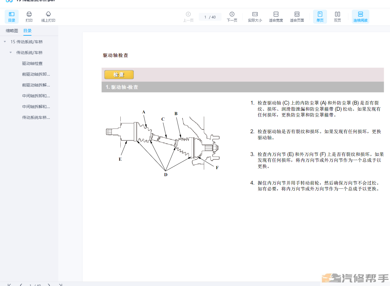 2021年本田CRV混動(dòng)版維修手冊(cè)電路圖線路圖資料下載