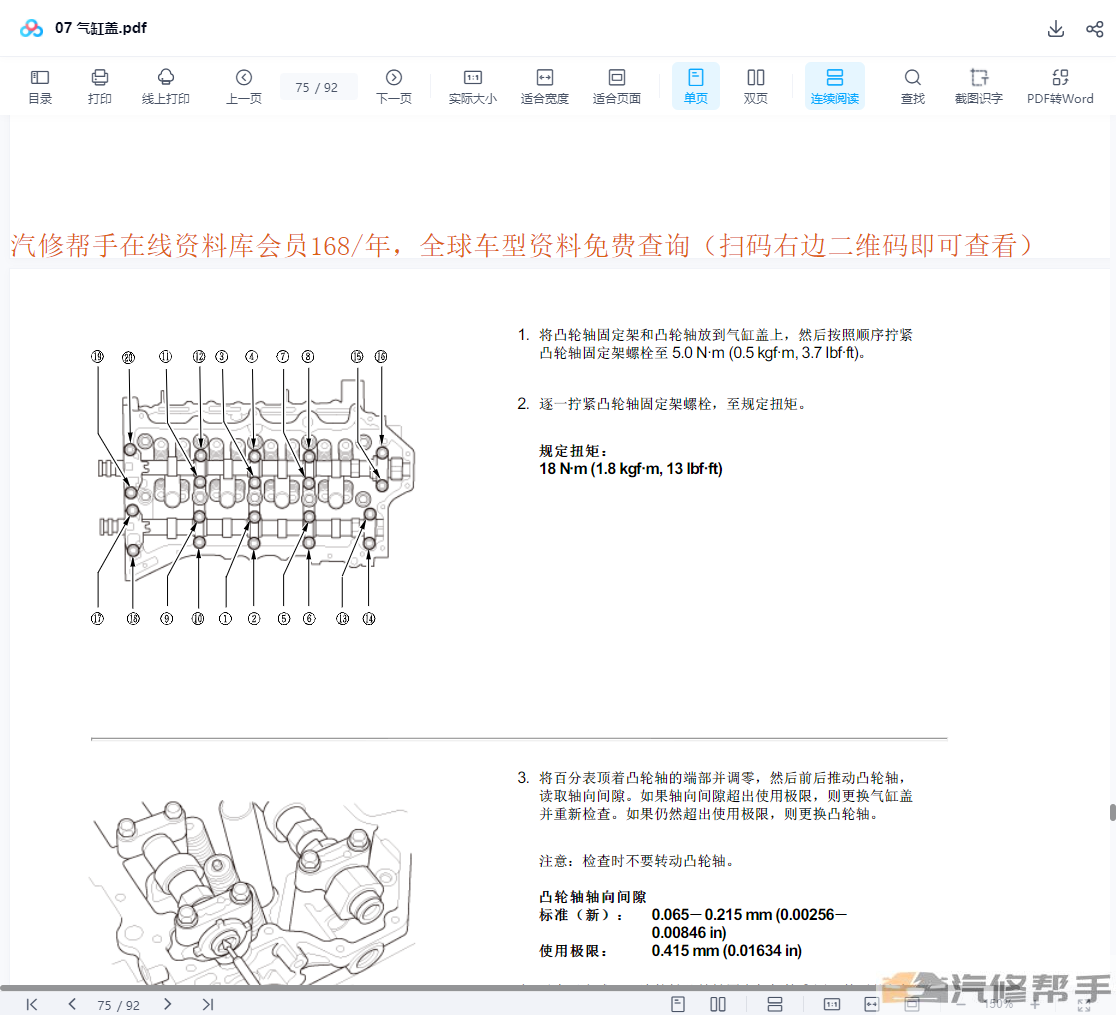 2018年款本田CRV（汽油版）維修手冊電路圖線路圖資料下載