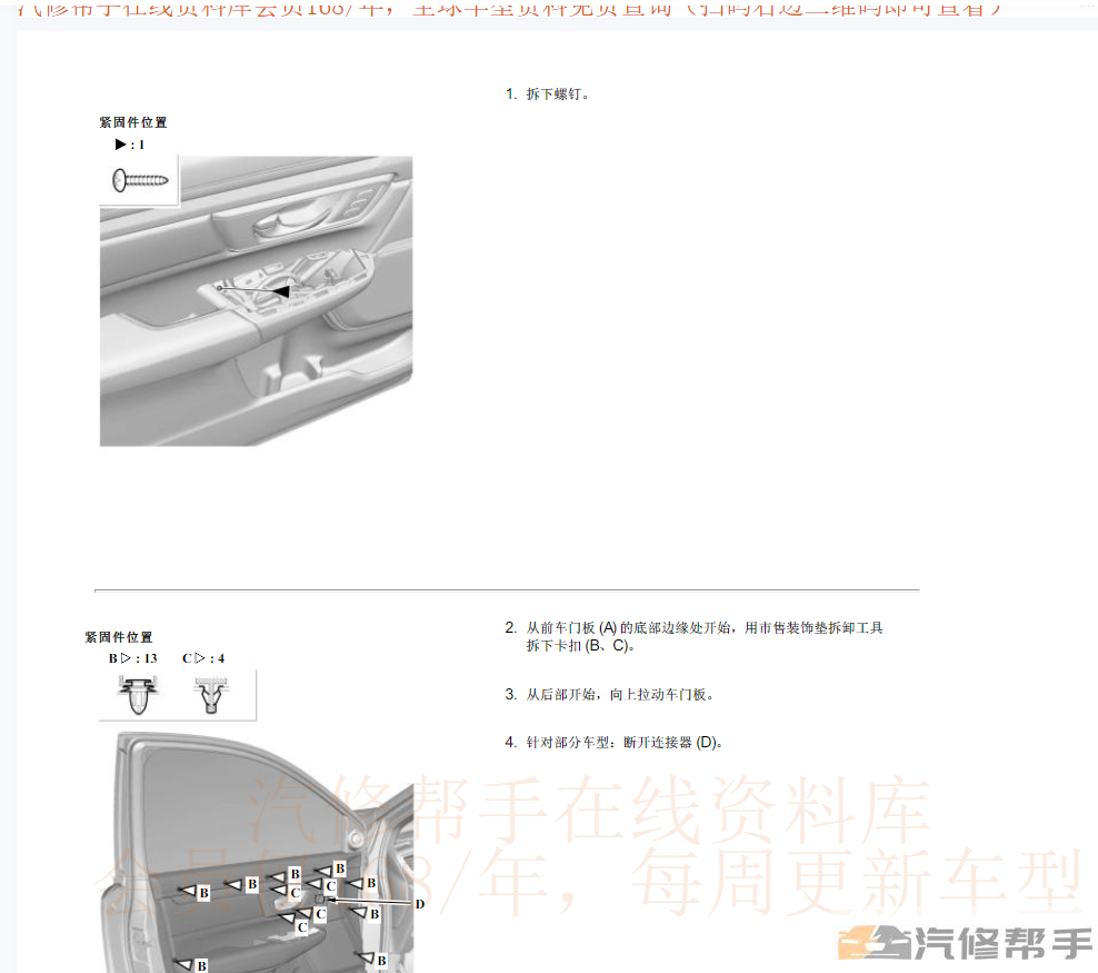 2019年款本田CRV（汽油版）維修手冊(cè)電路圖線路圖資料下載