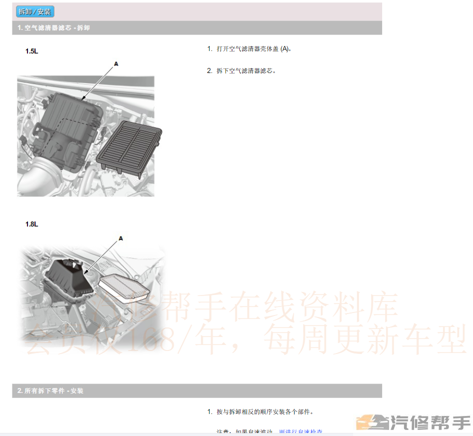 2017年款本田XRV維修手冊(cè)電路圖線路圖資料下載