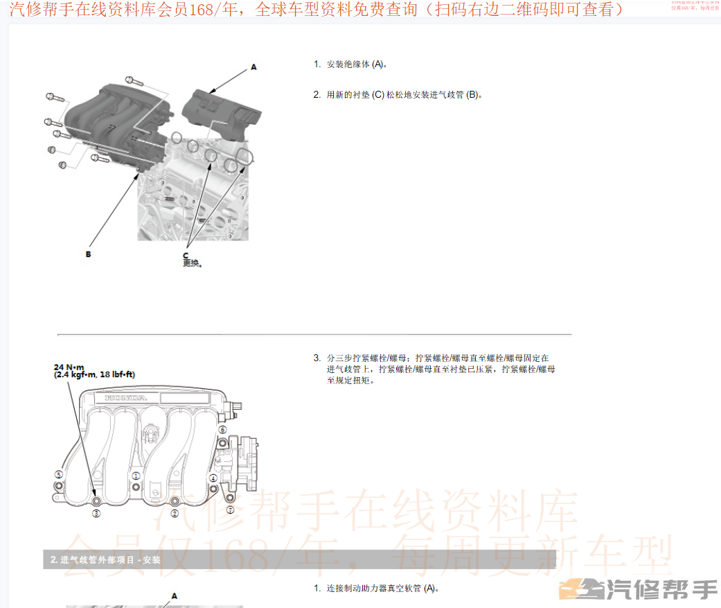 2015年款本田XRV維修手冊(cè)電路圖線路圖資料下載