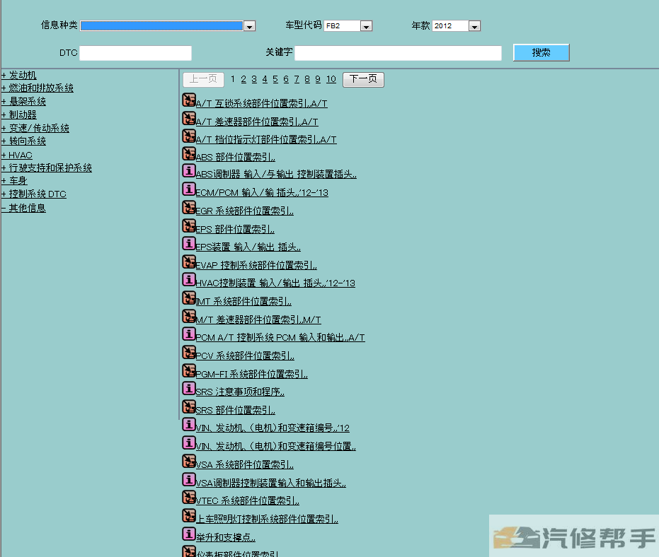 2012-2014年本田九代思域原廠維修手冊(cè)電路圖線路接線圖資料下載